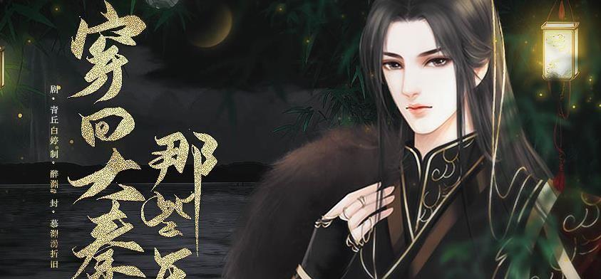 《步步惊心攻略》-解密橙光游戏背后的心机（细节揭秘、剧情分析与攻略指南）