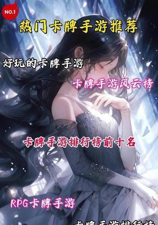 《手游卡牌中路出装攻略》（揭秘最强卡牌出装，带你登顶荣耀战场！）