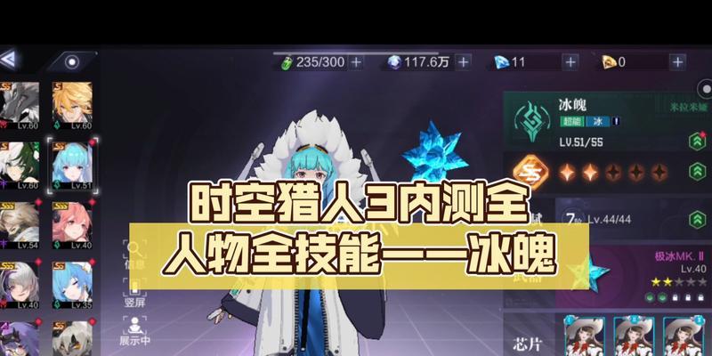 时空猎人冰魄装备选择指南（解析时空猎人冰魄装备，为你的冒险之旅保驾护航）
