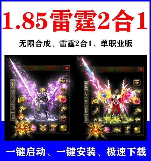 传奇1.85装备大全（一览众多神奇装备，畅想无限可能）