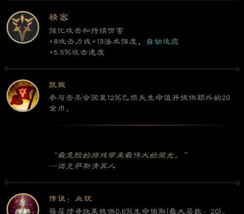 揭秘英雄联盟偷装备的天赋奥秘（探索游戏中最具挑战性的天赋，揭开装备偷盗背后的技巧）