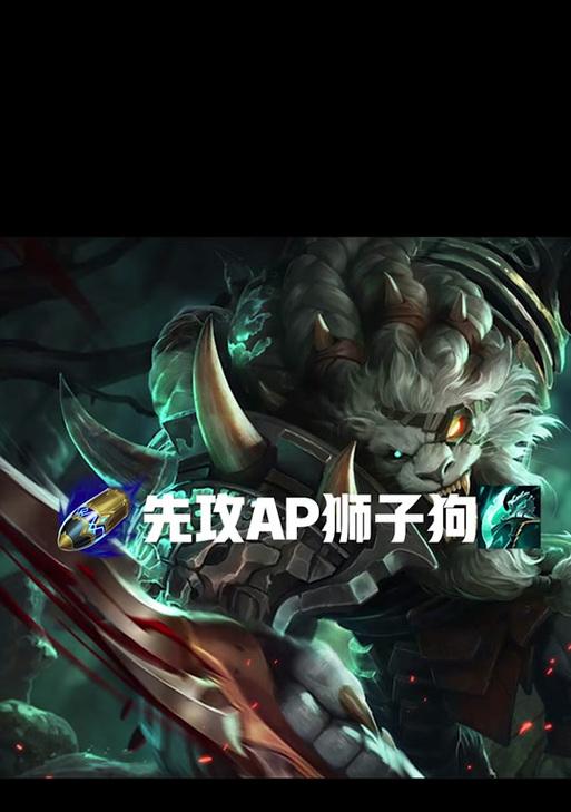 手游狮子打法教程（掌握关键技巧，成为王者！）