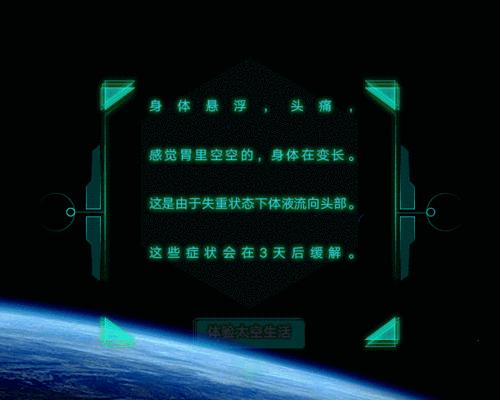 《探索无限宇宙——太空生活地球游戏攻略》（揭秘最全攻略，带你一览宇宙的奇妙世界）