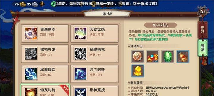 寻仙攻略(探索仙界,提升实力,成为巅峰仙者!)
