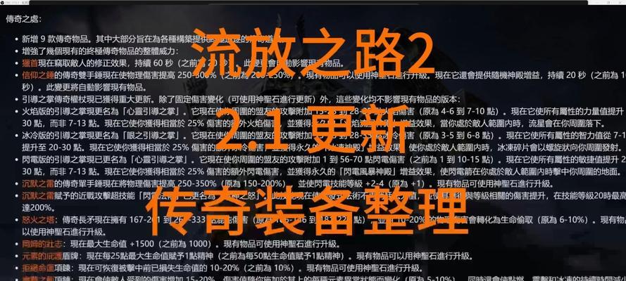 《流放之路路装备获取攻略》（如何高效地获取流放之路路装备，享受游戏乐趣？）